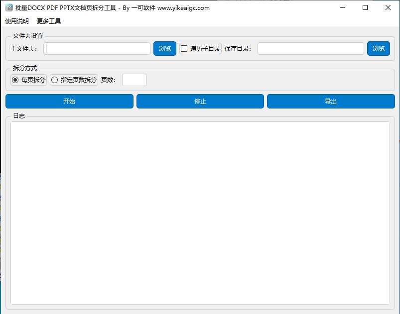 批量DOCX PDF PPTX文档页拆分工具